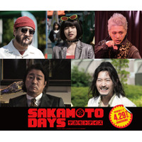 実写「SAKAMOTO DAYS」シンの育ての親・朝倉役は津田健次郎！人気キャラ演じる新キャスト明らかに 画像