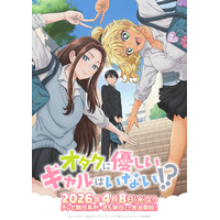 「オタクに優しいギャルはいない!?」追加キャストに種崎敦美や小原好美ら！キービジュアルやPVが公開 画像