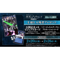 「ガンダム 閃光のハサウェイ」4週目入プレは“ハサウェイvsレーン”カード＆「ジージェネ」コード！2月20日より配布 画像