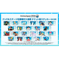 「AnimeJapan 2026」全出展ブースが一目で分かる！会場マップ公開　“ステージ応募権付入場券”のラストチャンスは2月24日まで 画像