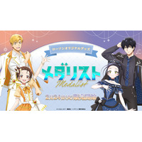 「メダリスト」いのり、司、光、純がアイスリンクから全国のローソンへ♪ オリジナルグッズを販売 画像