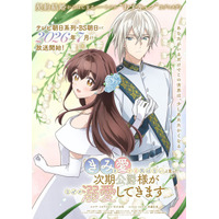 『「きみを愛する気はない」と言った次期公爵様がなぜか溺愛してきます』TVアニメ化 石川由依と斉藤壮馬が契約結婚を結ぶ貴族に 画像
