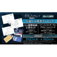 「ガンダム 閃光のハサウェイ」ハサウェイ、ギギ、ケネスの印象的なカットがミニ複製原画に！5週目入プレ発表【2月27日～】 画像