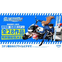 劇場版「名探偵コナン 隻眼の残像」がPrime Videoで配信！ 劇場版全28作品がいつでも見られるように 画像