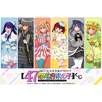 【推しの子】アイがチャイナ服、アクアがかいじゅう!? 47都道府県をイメージした描き下ろしイラストのオンラインくじ登場！ 画像