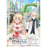 春アニメ「逃げ釣り」花江夏樹ら新キャスト発表！EDテーマ「DEAD OR LOVE」は吉乃、作曲はひとしずく×やま△！ 画像