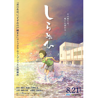 短編アニメ映画「しらぬひ」8月21日より公開！ティザーポスター＆特報公開！制作はコミックス・ウェーブ・フィルム 画像