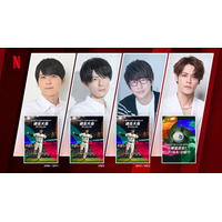 「ネトフリ」いまなら初月額498円♪ WBC＆声優ナレ特番や、「ジョジョ新作」＆「超かぐや姫！」＆「実写ONE PIECE」も全部楽しもう！【キャンペーン開催中】 画像