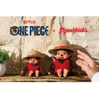 「ワンピース」ルフィに、モンチッチがなりきり♪ Netflix実写「ONE PIECE」とのコラボアイテム登場！ “モンチッチ王に、おれはなるっ!!!” 画像