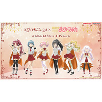 「まどマギ」まどか、ほむら、マミらが「ナムコ」に集合☆ 限定“ちびぐるみ”やコラボメニューが登場 画像