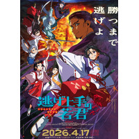 「逃げ上手の若君」第1期が4月17日より“ノイタミナ”で改めて放送！7月には第2期がスタート 画像