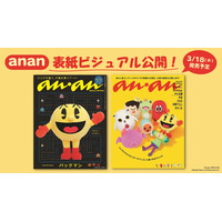 「パックマン」がanan表紙に！ 「太鼓の達人」どんちゃんやSideMカエールなどバンナム人気キャラたちが勢揃い 画像