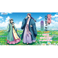 「薬屋のひとりごと」猫猫＆壬氏、花冠を被り花畑でリラックス♪ 玉葉妃、小蘭、子翠ミニキャラも登場【WEBくじ】 画像