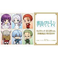 「葬送のフリーレン」フリーレンやフェルン、シュタルクがおめかし♪社交界ver.のちびキャラグッズが可愛すぎる！ 画像