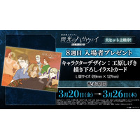 ガウマンとハーラもいる…！「ガンダム 閃光のハサウェイ」マフティーメンバーの日常が描き下ろし♪ 8週目入プレ発表【3月20日～】 画像