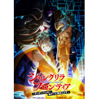 「シャンフロ」3rd seasonは27年1月より放送！楽郎&サンラクと謎のキャラ描いたビジュアル公開 画像