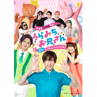 「うらみちお兄さん」が待望の舞台化決定！表田裏道役に西海龍人が決定！主要キャスト陣のコメントも到着 画像