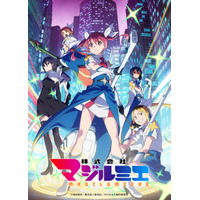 「株式会社マジルミエ」第2期は26年7月より放送！魔法少女たちが凛々しいKV公開 4月より第1期再放送も 画像