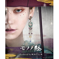 「モノノ怪」圧倒的な映像美を表現！薬売りモチーフの「MAYLA」イヤオブジェに注目☆【40%OFFセール中】 画像