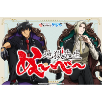 「地獄先生ぬ～べ～」鵺野先生と玉藻先生がかっこよすぎる…！クールな衣装を身に纏ったオンラインくじが登場 画像