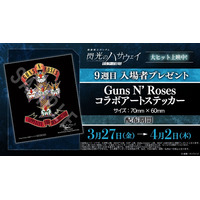 「ガンダム 閃光のハサウェイ」Ξガンダムたちがガンズ・アンド・ローゼズとコラボ！9週目入プレはステッカー【3月27日～】 画像
