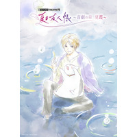 「夏目友人帳」約8年ぶりに音楽朗読劇の新作登場！神谷浩史＆井上和彦のアフタートークも！入場者特典の限定グッズが発表♪ 画像