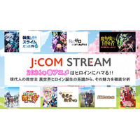 2026年春アニメはヒロインにハマる！！   現代人の救世主 異世界ヒロイン誕生の系譜から、その魅力を徹底分析 画像