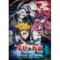 TVアニメ「朱色の仮面」26年10月より分割2クール放送！過酷な運命を予感させるキービジュアル＆ティザーPVが公開 画像
