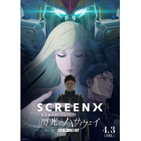 「ガンダム 閃光のハサウェイ」ガンダムシリーズ初のSCREENX&ULTRA 4DX上映が決定！大ヒット御礼舞台挨拶も 画像