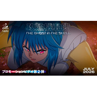 「攻殻機動隊」新作TVアニメ、草薙素子とフチコマ描いたKV&PV第2弾がお披露目 「AJ26」にてフチコマのグリも開催 画像