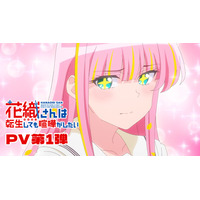 TVアニメ「花織さんは転生しても喧嘩がしたい」が26年7月より放送開始！星希成奏、上田瞳、徳井青空、稗田寧々らが追加キャストに＆PV第1弾が到着 画像
