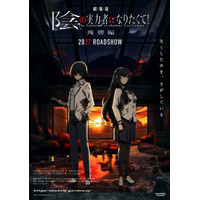 劇場版「陰の実力者になりたくて！ 残響編」2027年劇場公開決定！新キャストに田村ゆかり「とても演じがいのあるお役でした」 画像