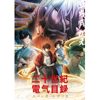 京アニ最新作「二十世紀電氣目録」26年7月5日より放送＆Netflix世界独占配信開始！ボイス初披露のPV公開 画像