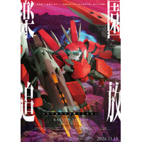 「楽園追放 心のレゾナンス」新機体“メガアーハン”描かれた第4弾ビジュお披露目！26年11月13日公開決定 画像