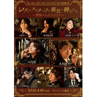 木村良平、八代拓、立花慎之介、岩崎諒太ら出演！ 朗読劇「レディ・アンダーソン商会の紳士たち」キービジュアル公開 画像