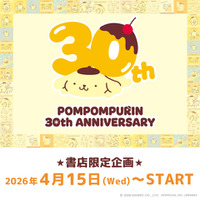 日常をポムポムプリンと一緒に♪ 「サンリオ」ポムポムプリンの書店限定グッズ第三弾！歴代のデザインを使用したファン必見のオリジナルグッズが登場 画像