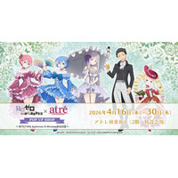 エミリアやスバルたちが優雅にガーデンパーティー♪「リゼロ」ポップアップショップがアトレ秋葉原にて4月16日より開催 画像