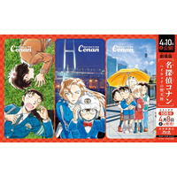 コナン＆千速、少年探偵団など「名探偵コナン」限定デザインの3連しおりをゲットしよう！劇場版のコナンフェアが未来屋書店で開幕 画像