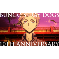 「文スト」10周年！第1シーズンから第5シーズンまでの軌跡を追う記念PV公開＆原作・朝霧カフカからのお祝い色紙が到着 画像
