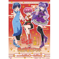 「らんま1/2」×横浜中華街コラボ開催中！描き下ろし中華ロリータ衣装グッズ＆スタンプラリーが登場 画像