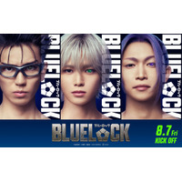 「この配役本当に神」「100万回観に行く」映画「ブルーロック」凪誠士郎役、御影玲王役、樋口幸平役が決定＆新映像公開で話題に 画像