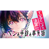 筆談女子高生×中年刑事のラブコメミステリー『ペンと手錠と事実婚』TVアニメ化決定！特報PV＆お祝いイラスト到着 画像