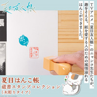 ニャンコ先生があなたの本を見守る♪ 「夏目友人帳」古き良き時代の蔵書印が木彫りタイプのはんこで登場 画像
