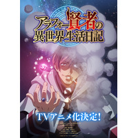 「アラフォー賢者の異世界生活日記」TVアニメ化決定！リストラされた中年ゲーマーが異世界転生して家庭教師に!? 画像