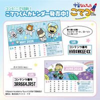 「宇宙なんちゃら こてつくん」こてつやニコ、ルーと毎日一緒♪ コンビニで印刷できるオリジナル卓上カレンダーが登場！ 画像