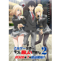 TVアニメ「乙女ゲー世界はモブに厳しい世界です」第2期7月放送！ キービジュアルとPV第1弾が公開 画像