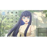 夏アニメ「透明な夜に駆ける君と、目に見えない恋をした。」新PVが公開！ エンディングテーマを櫻井優衣（FRUITS ZIPPER）が担当！ 画像