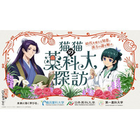 「薬屋のひとりごと」猫猫が大興奮！壬氏もワクワク顔♪ 薬科大とコラボ開催！悠木碧、大塚剛央の録りおろしボイス動画も 画像