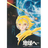 まさに奇跡…！竹宮惠子原作「地球へ…」「風と木の詩」の上映が実現！監督・安彦良和、原作・竹宮惠子、声優・佐々木優子が登壇するスペシャルトークショーも 画像