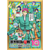 「やれやれ、もう10年か」アニメ「斉木楠雄のΨ難」記念ビジュ公開！「Ψ推しエピソード」投票も♪原作者＆神谷浩史らお祝いコメントも到着 画像